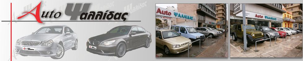 AUTO ΨΑΛΛΙΔΑΣ