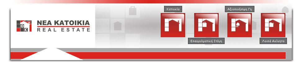 ΝΕΑ ΚΑΤΟΙΚΙΑ REAL ESTATE