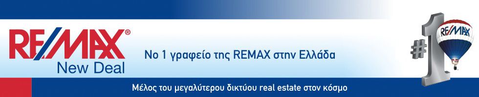 REMAX ΝΕΑ ΕΥΚΑΙΡΙΑ