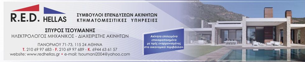 R.ED  HELLAS