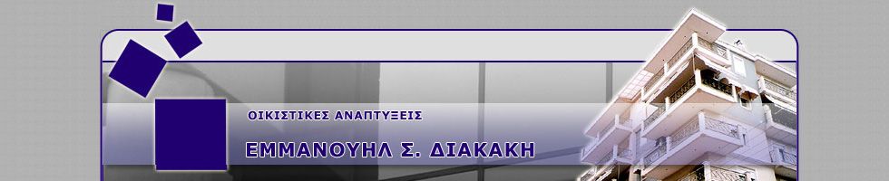ΟΙΚΙΣΤΙΚΕΣ ΑΝΑΠΤΥΞΕΙΣ