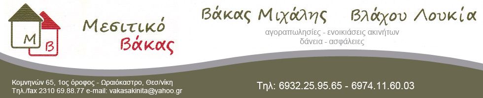 ΜΕΣΙΤΙΚΟ ΒΑΚΑΣ