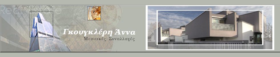 ΓΚΟΥΓΚΛΕΡΗ ΑΝΝΑ