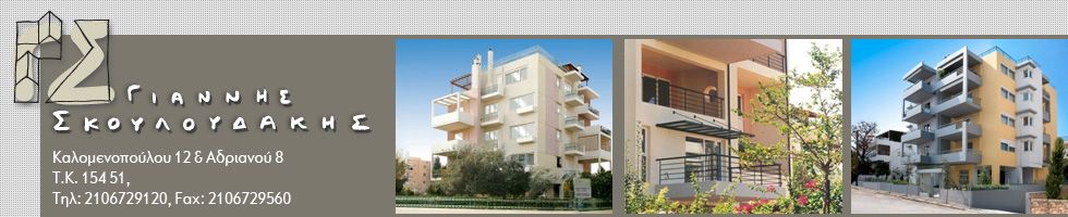 ΣΚΟΥΛΟΥΔΑΚΗΣ ΙΩΑΝΝΗΣ