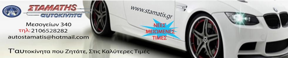 AUTO STAMATIS