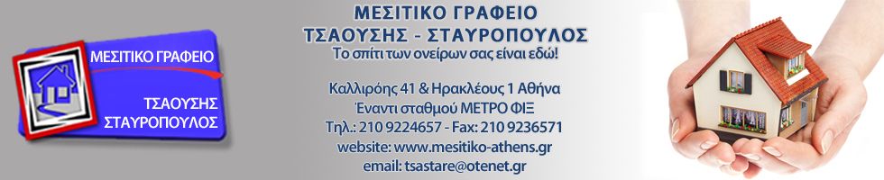 ΤΣΑΟΥΣΗΣ-ΣΤΑΥΡΟΠΟΥΛΟΣ