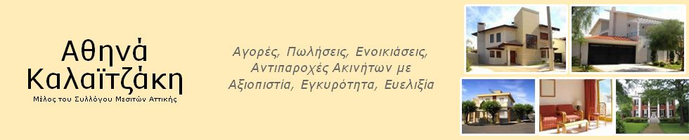 ΚΑΛΑΙΤΖΑΚΗ ΑΘΗΝΑ