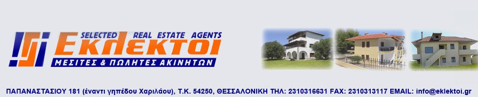 ΕΚΛΕΚΤΟΙ