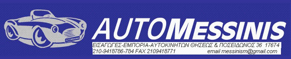 ΜΕΣΣΗΝΗΣ ΓΕΡΑΣΙΜΟΣ