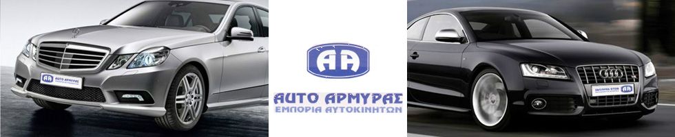 AUTO ΑΡΜΥΡΑΣ