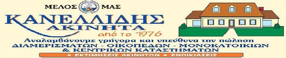 ΚΑΝΕΛΛΙΔΗΣ ΒΑΣΙΛΕΙΟΣ