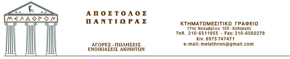 ΜΕΛΑΘΡΟΝ
