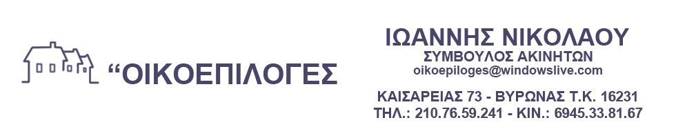 ΟΙΚΟΕΠΙΛΟΓΕΣ