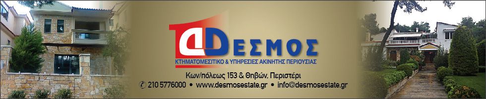 ΔΕΣΜΟΣ