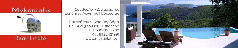 ΜΥΚΟΝΙΑΤΗΣ ΠΑΝΑΓΙΩΤΗΣ