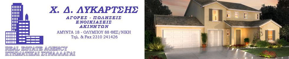 ΛΥΚΑΡΤΣΗΣ REAL ESTATE