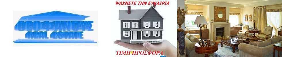 ΘΕΟΦΑΝΟΥΣ