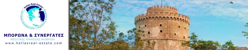 HELLAS REAL ESTATE