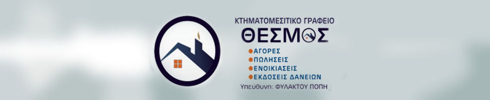 THESMOS