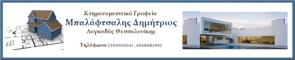 ΜΠΑΛΑΦΤΣΑΛΗΣ ΔΗΜΗΤΡΙΟΣ