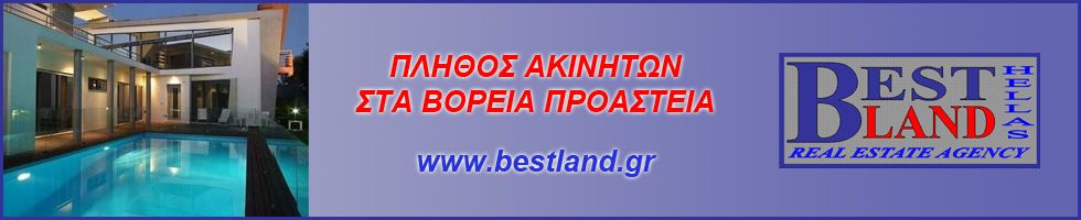 BESTLAND HELLAS