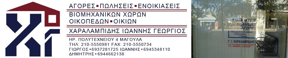 ΚΤΗΜΑΤΟΜΕΣΙΤΙΚΗ ΘΡΙΑΣΙΟΥ