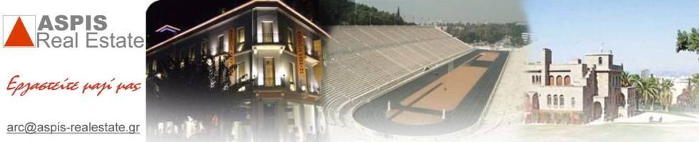 ASPIS REAL ESTATE ΖΩΓΡΑΦΟΥ