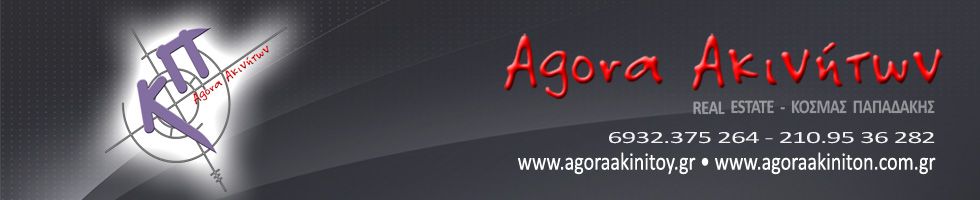 AGORA  ΑΚΙΝΗΤΩΝ
