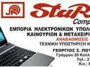 Εικόνα 2 από 10 - Εμπόριο Laptops www.staren.gr -  Κεντρικά & Νότια Προάστια >  Καλλιθέα