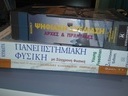 Εικόνα 8 από 10 - Βιβλία -  Ανατολική Θεσσαλονίκη >  Πυλαία