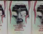 Παγκόσμια Ιστορία Θεάτρου - Αιγάλεω