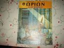 Εικόνα 4 από 10 - Βιβλία -  Κεντρικά & Δυτικά Προάστια >  Περιστέρι