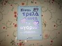 Εικόνα 1 από 10 - Βιβλία -  Κεντρικά & Δυτικά Προάστια >  Περιστέρι