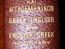 Εικόνα 2 από 8 - Λεξικό Τσέπης Ελληνοαγγλικό -  Βόρεια & Ανατολικά Προάστια >  Μαρούσι