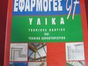 Εικόνα 20 από 22 - Βιβλία -  Ανατολική Θεσσαλονίκη >  Καλαμαριά