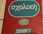 Εγκυκλοπαίδεια Junior's - Πλατεία Αττικής