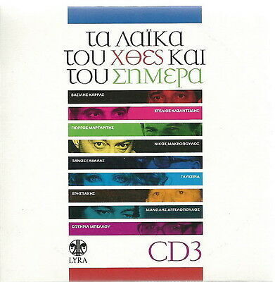Εικόνα 1 από 9 - CD Ελληνικής Μουσικής -  Κεντρικά & Νότια Προάστια >  Νέα Σμύρνη