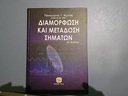 Εικόνα 6 από 10 - Επιστημονικά βιβλία Πληροφορικής -  Ανατολική Θεσσαλονίκη >  Πυλαία