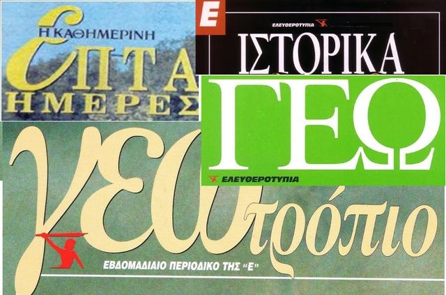 Εικόνα 1 από 1 - Εφημερίδες -  Κεντρικά & Νότια Προάστια >  Καισαριανή