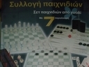 Εικόνα 5 από 8 - Επιτραπέζια Παιχνίδια - Μακεδονία >  Ν. Καβάλας