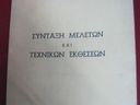 Εικόνα 12 από 22 - Βιβλία -  Ανατολική Θεσσαλονίκη >  Καλαμαριά