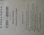 Βιβλίο Παλαιό 1850 - Ηλιούπολη