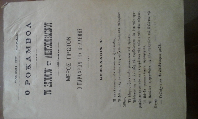 Εικόνα 1 από 3 - Βιβλίο Παλαιό 1850 -  Κεντρικά & Νότια Προάστια >  Ηλιούπολη