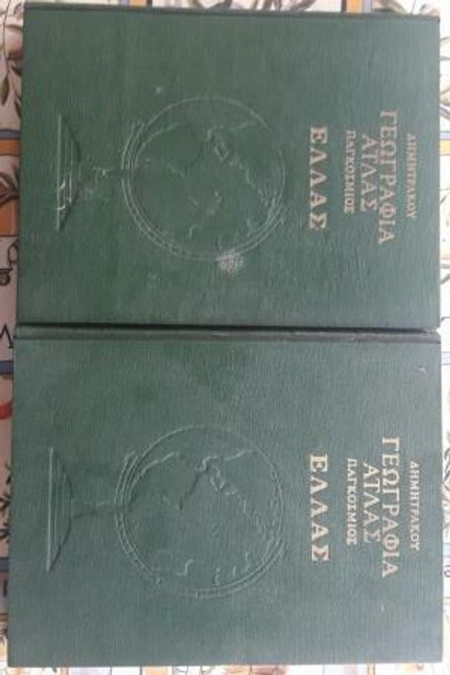 Εικόνα 1 από 2 - Βιβλια -  Κέντρο Αθήνας >  Άγιος Ελευθέριος