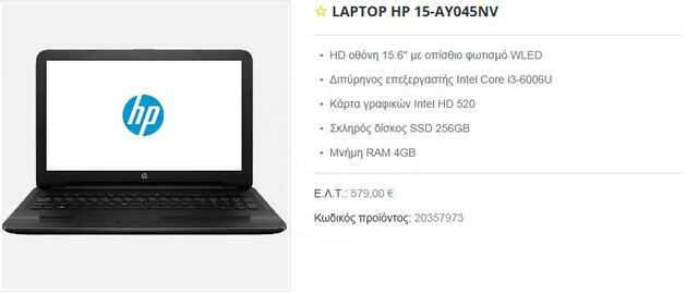 Εικόνα 1 από 4 - Laptop ΗΡ 15.6'' i3/4gb/256gb/win10 -  Κεντρικά & Νότια Προάστια >  Παλαιό Φάληρο