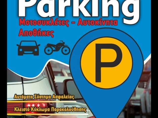 Ενοικίαση parking Αθήνα (Προφήτης Ηλίας) Υπόγειο parking 300 τ.μ.
