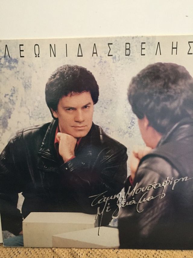 Εικόνα 1 από 3 - Δίσκοι Βινυλίου -  Βόρεια & Ανατολικά Προάστια >  Αγία Παρασκευή