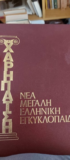 Εικόνα 1 από 5 - Νέα Μεγάλη Ελληνική Εγκυκλοπαίδεια - Πελοπόννησος >  Ν. Αχαΐας