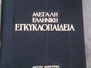 Εικόνα 1 από 2 - Εγκυκλοπαίδεια Δρανδάκη -  Βόρεια & Ανατολικά Προάστια >  Παπάγου