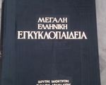 Εγκυκλοπαίδεια Δρανδάκη - Παπάγου